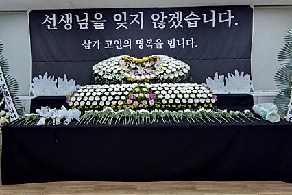 숨진 특수교사 추모 분향소. [독자 제공=연합뉴스]